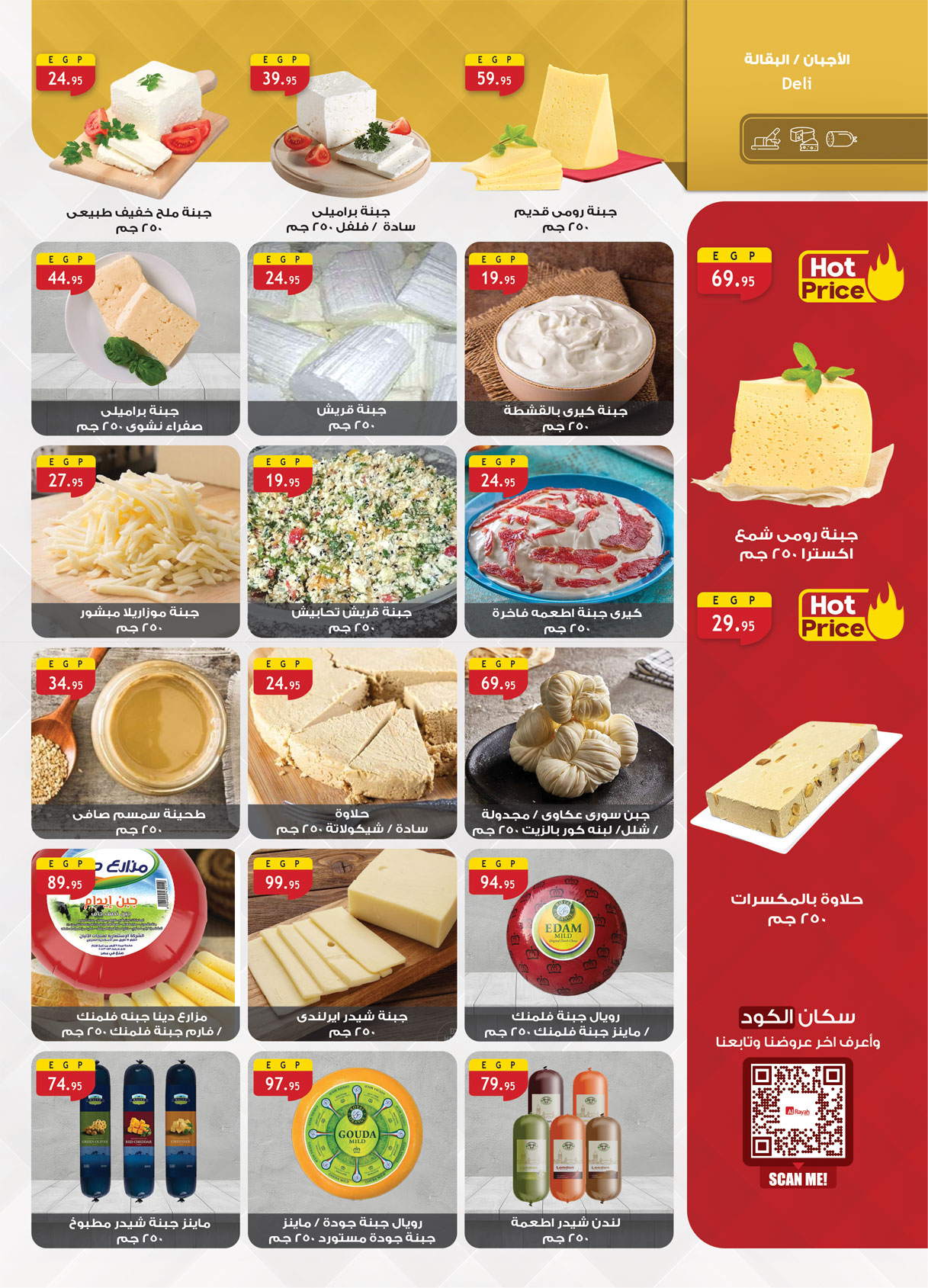 al-raya offers from 6may to 19may 2025 عروض الراية من 6 مايو حتى 19 مايو 2025 صفحة رقم 33